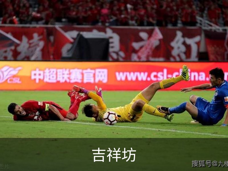 走进吉祥坊